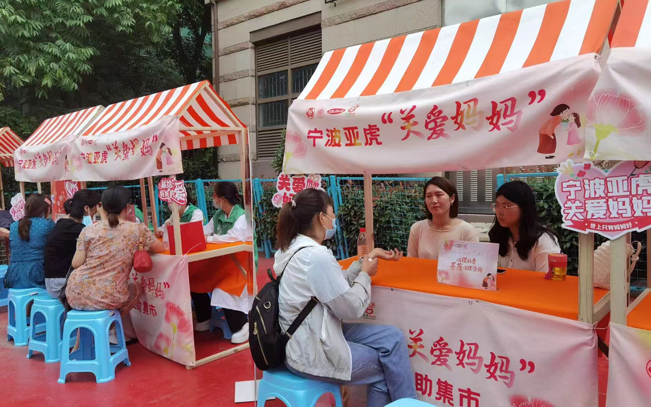 两当宁波亚虎“关爱妈妈”